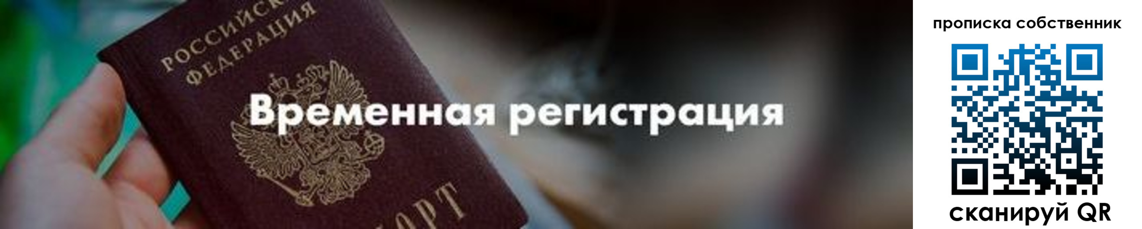 временная прописка в Карпинске
