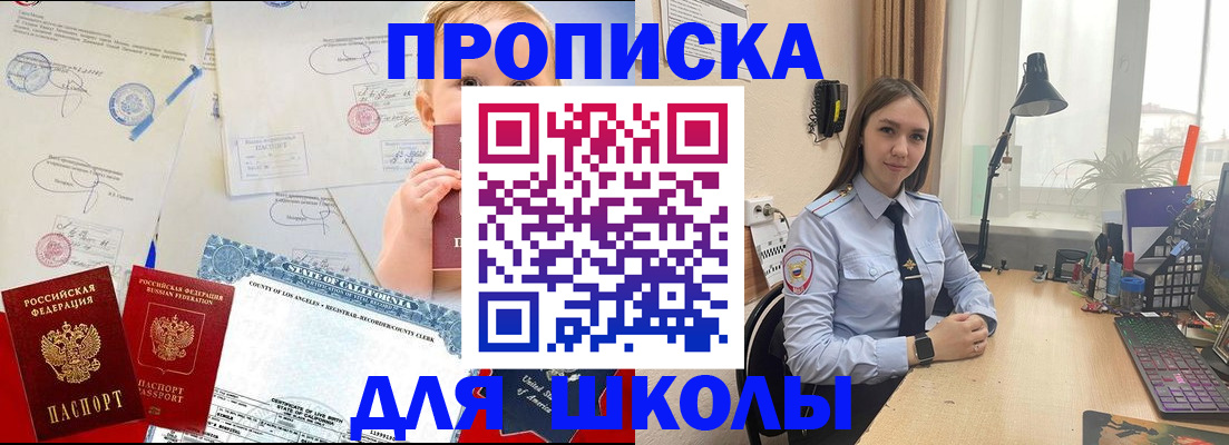 прописка для школы в Карпинске